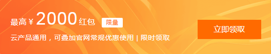 阿里云域名優(yōu)惠券