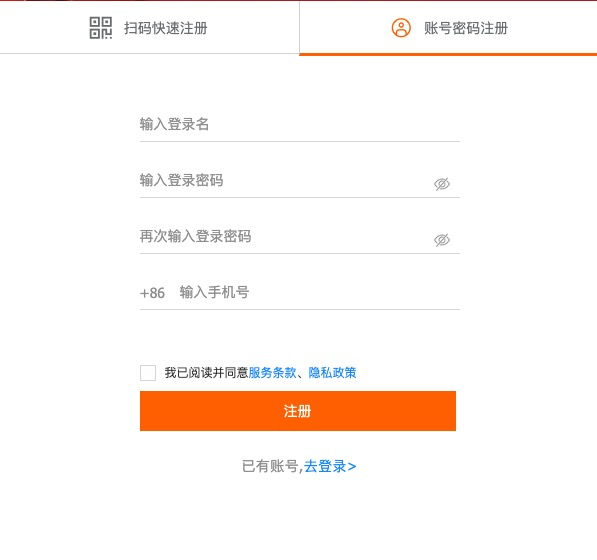 賬號密碼注冊