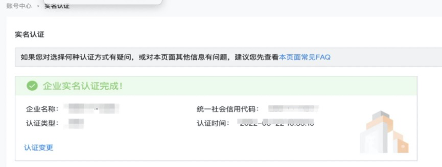 認證完成