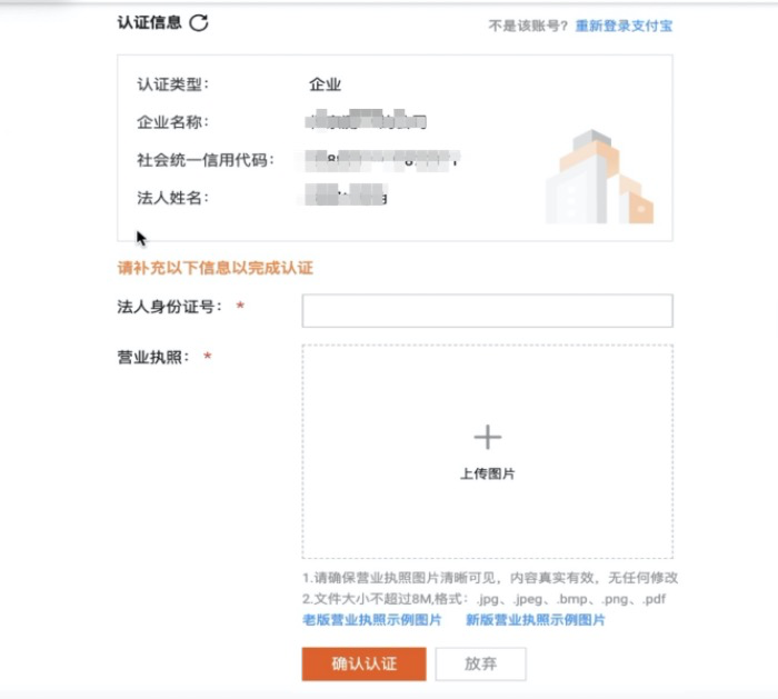 上傳營業(yè)執(zhí)照