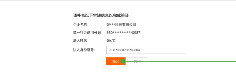 補充身份證號