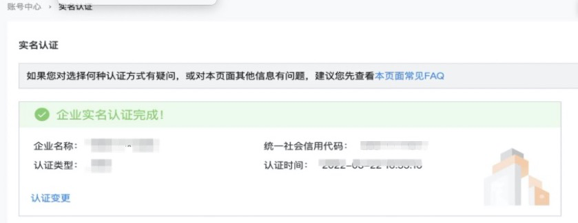 認證完成