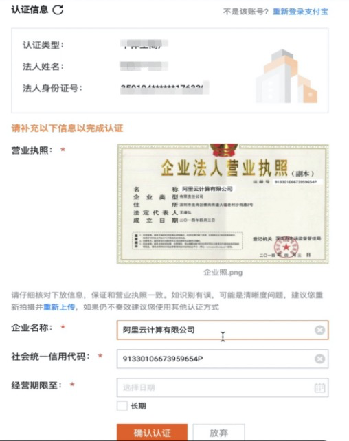 法人支付寶認證