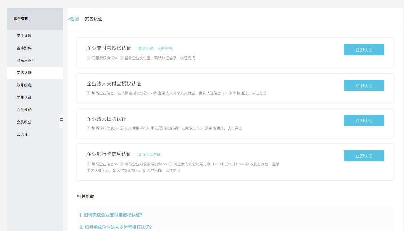 認證list