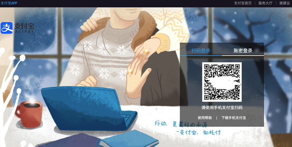 支付寶賬號