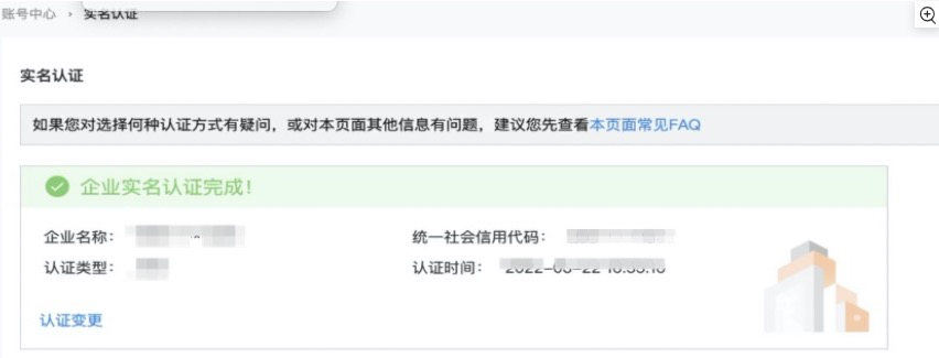 認證完成