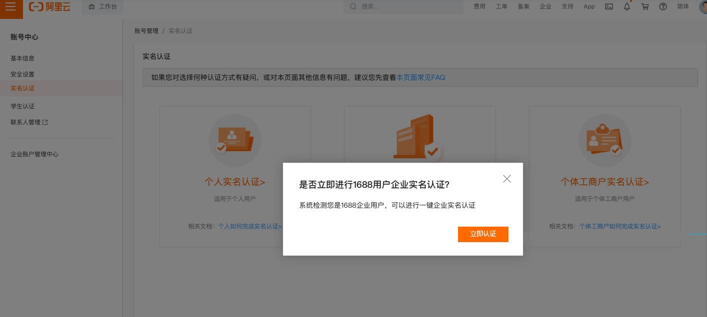 1688立即認證