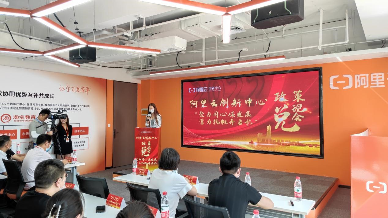 阿里云創(chuàng)新中心“聚力同心謀發(fā)展 蓄力揚(yáng)帆再啟航”政策兌現(xiàn)會(huì)圓滿落幕