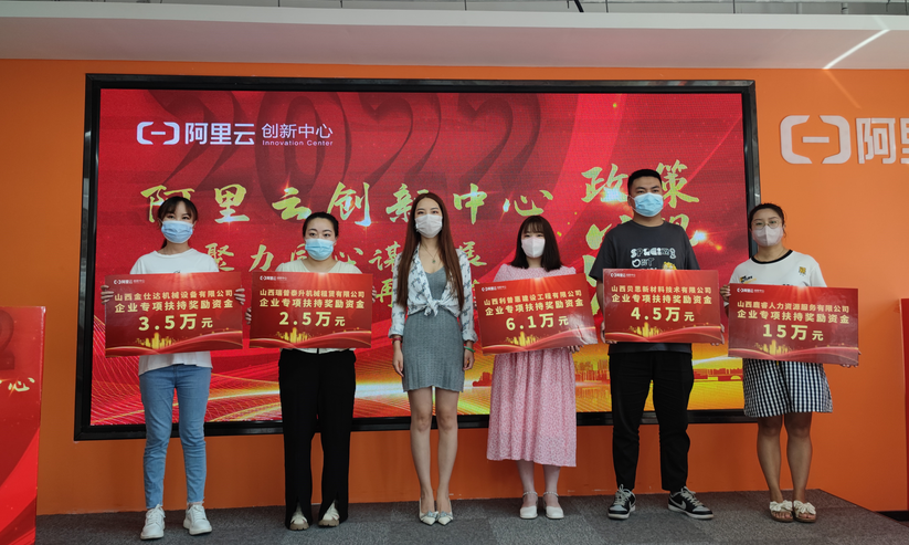 阿里云創(chuàng)新中心“聚力同心謀發(fā)展 蓄力揚(yáng)帆再啟航”政策兌現(xiàn)會(huì)圓滿落幕